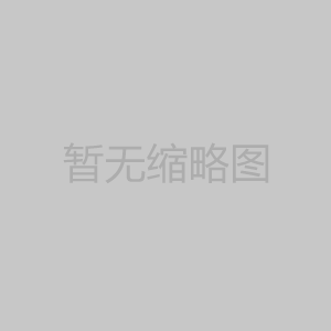 李強簽署國務院令 公布《節約用水條例》